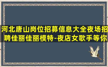 金华酒吧招聘