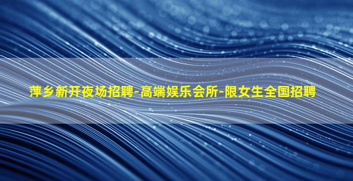 徐州酒吧招聘